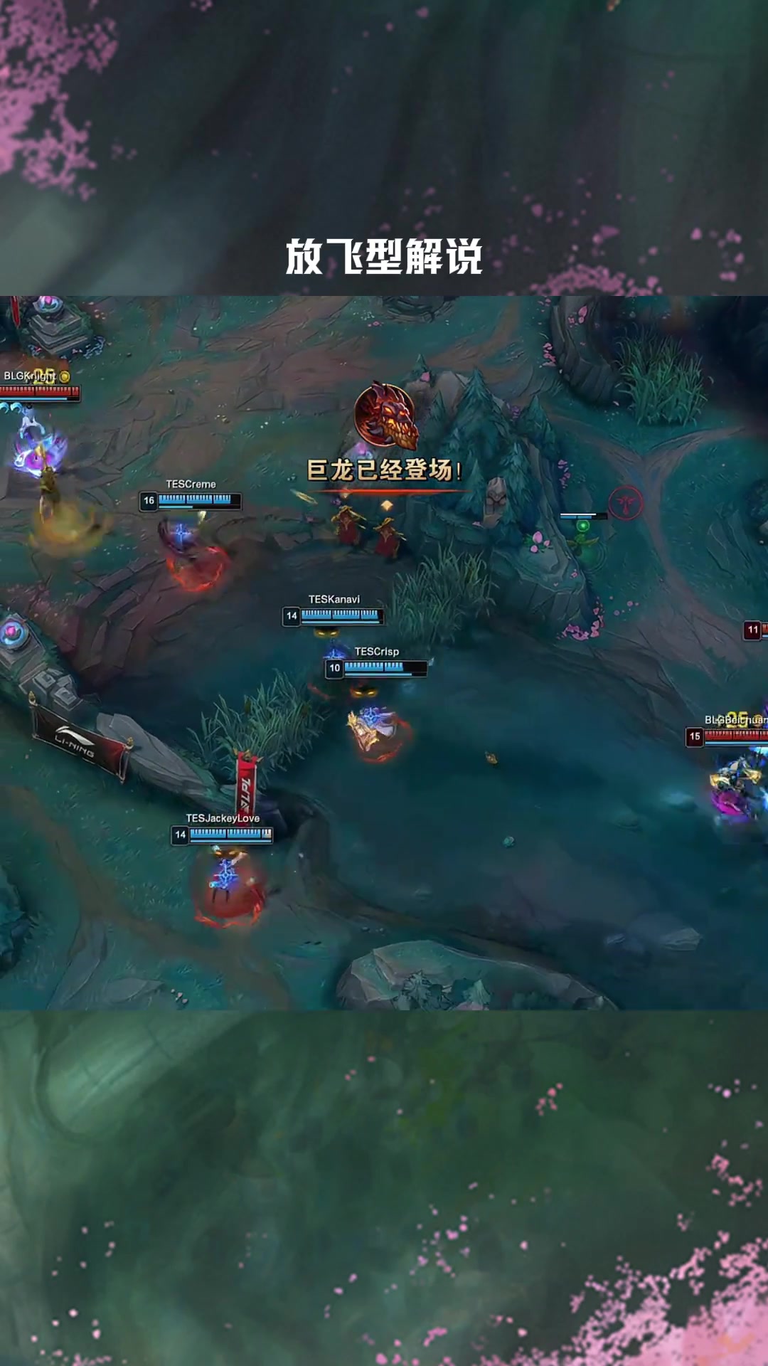 少对LPL第一个FMVP不敬！LPL赛事整活：城墙阵容少了墙！